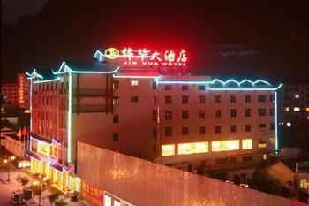 Jinhua Hotel - Zhangjiajie Улинъюань Экстерьер фото